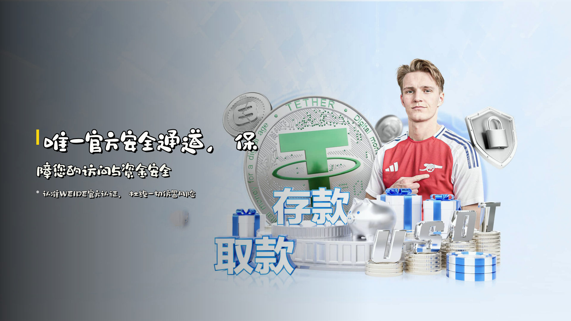 伟德官网bv怎么找？认准WEIDE官方安全通道